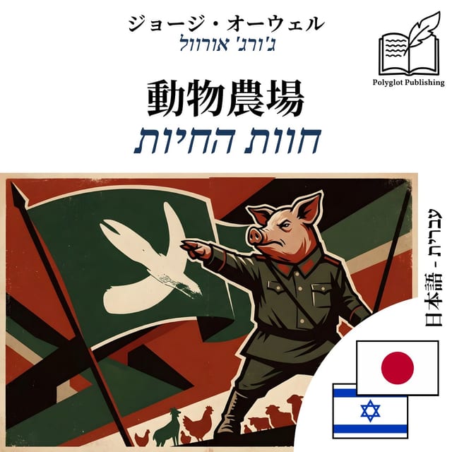 חוות החיות
