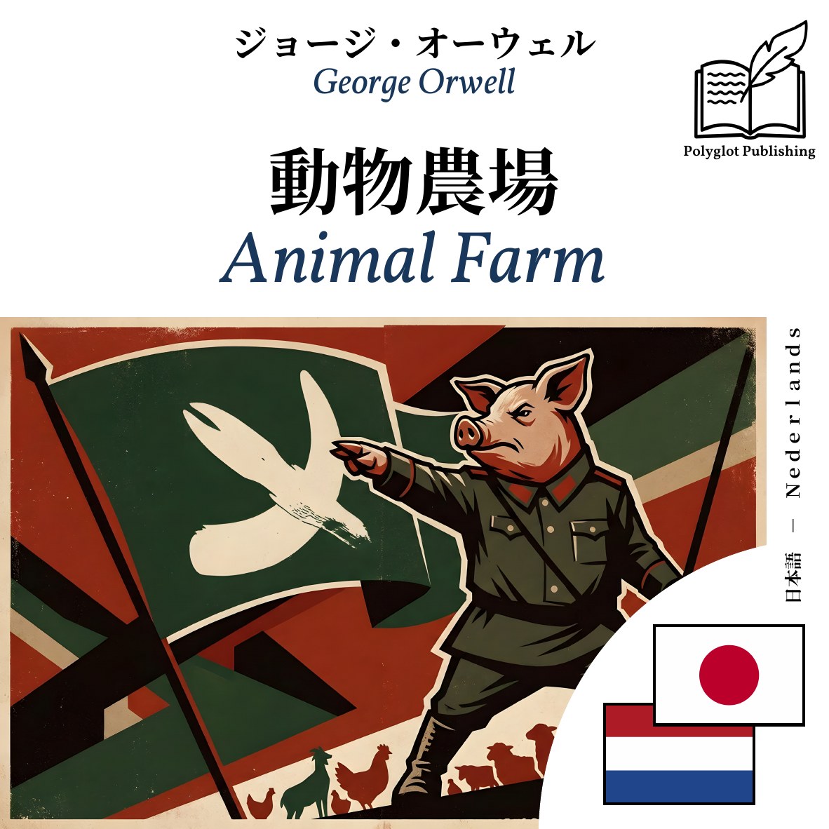Animal Farm