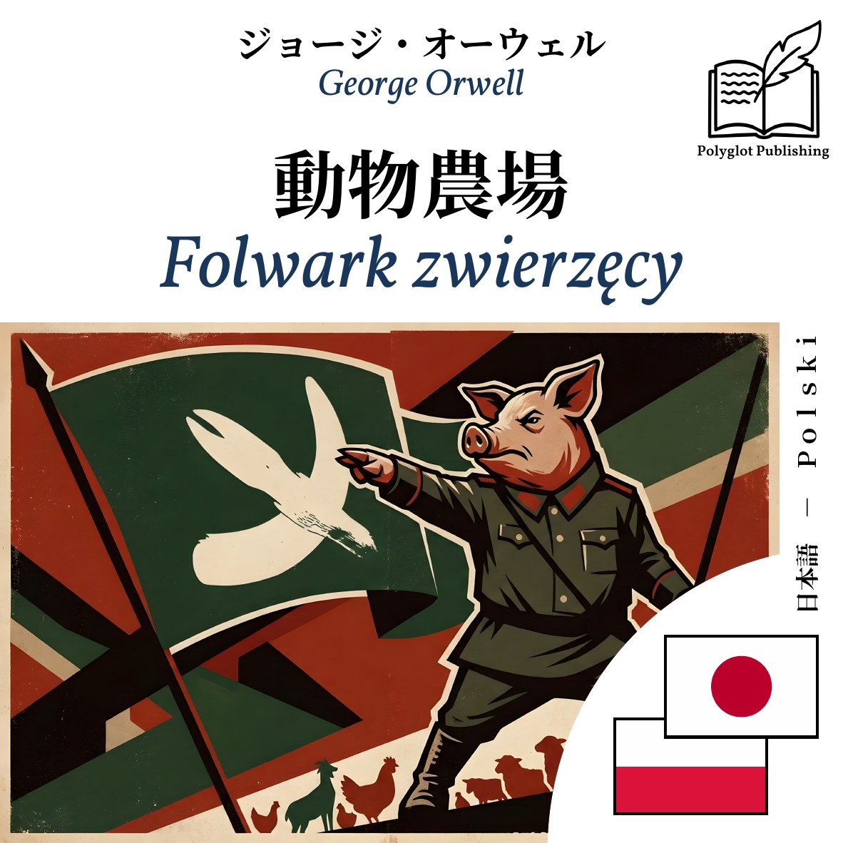 Folwark zwierzęcy
