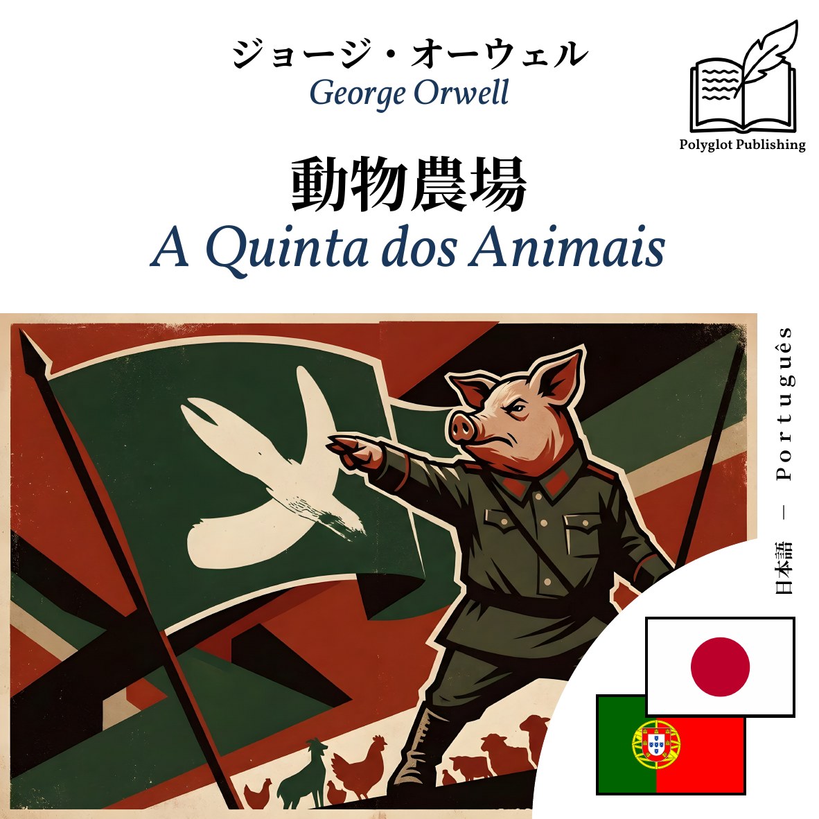A Quinta dos Animais