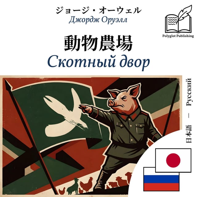 Скотный двор