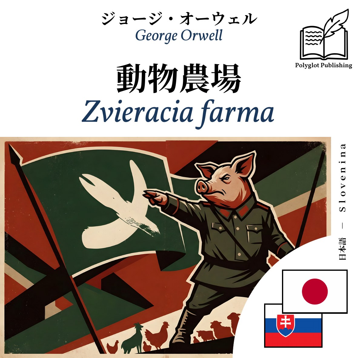 Zvieracia farma