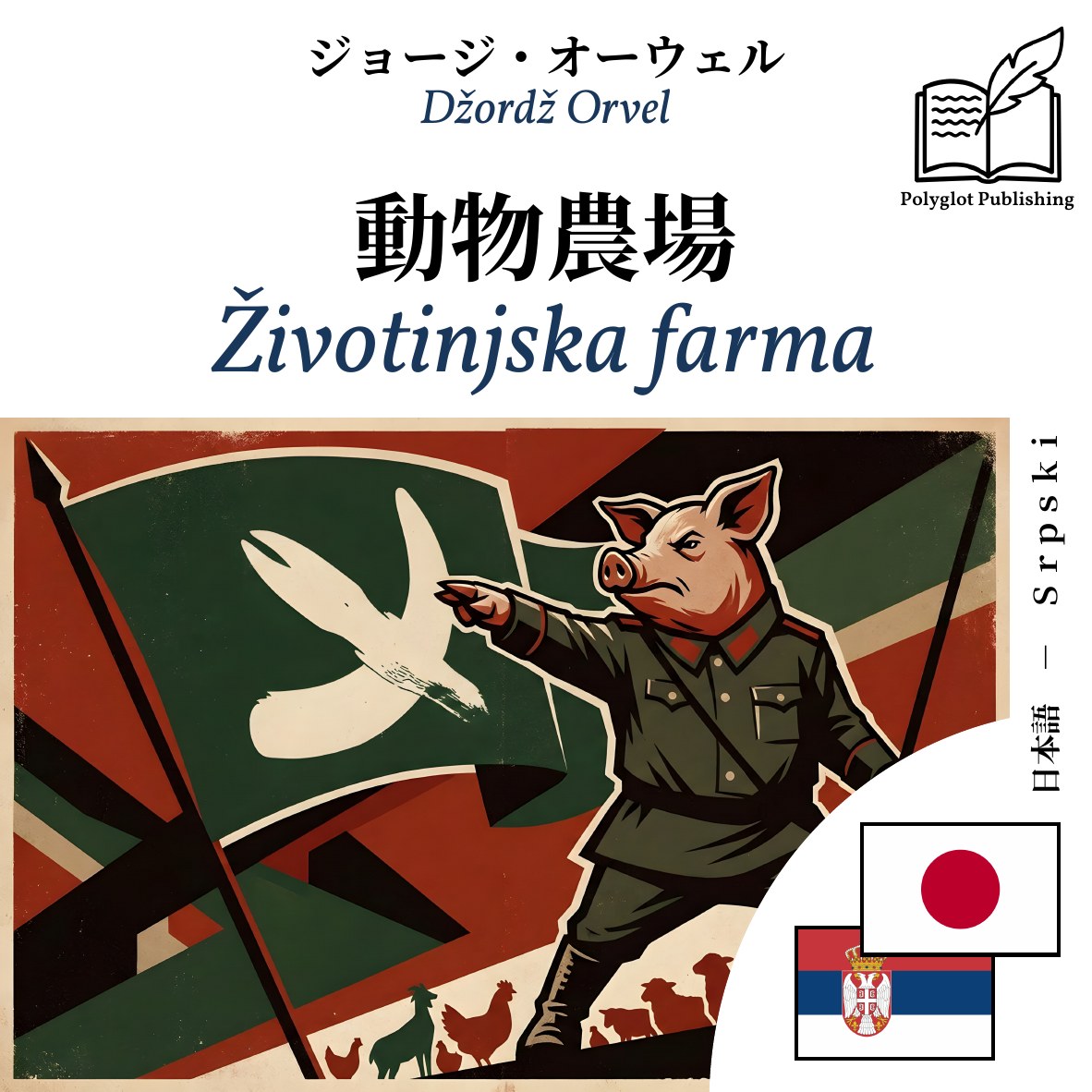 Životinjska farma