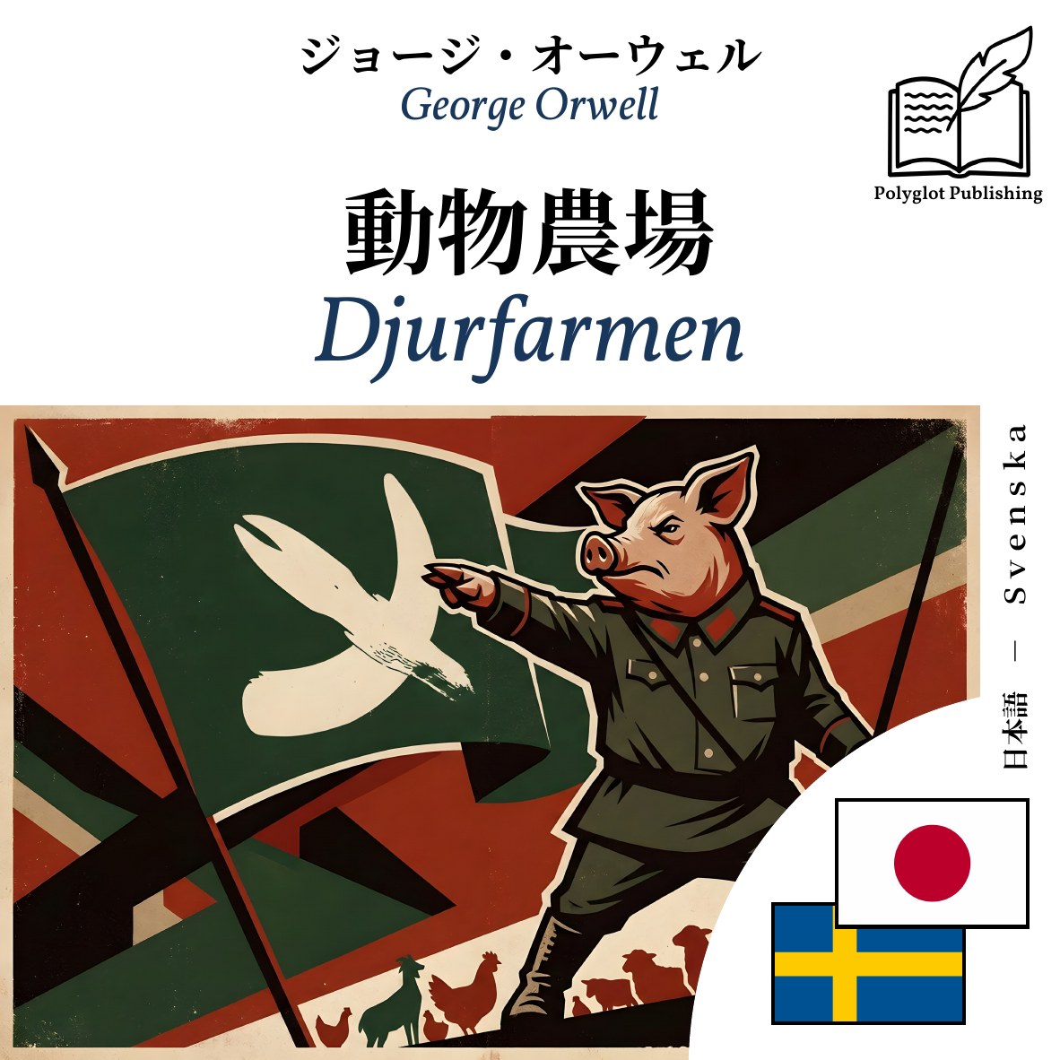 Djurfarmen