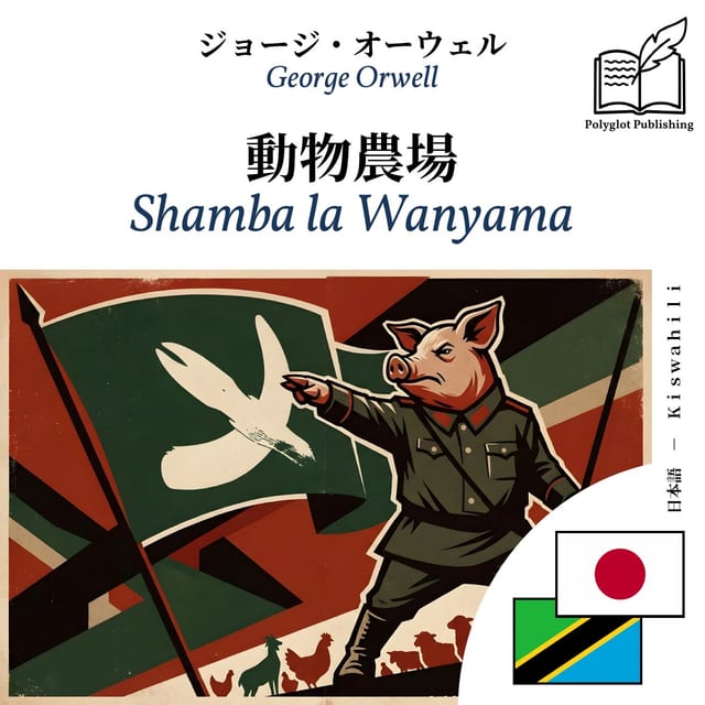 Shamba la Wanyama