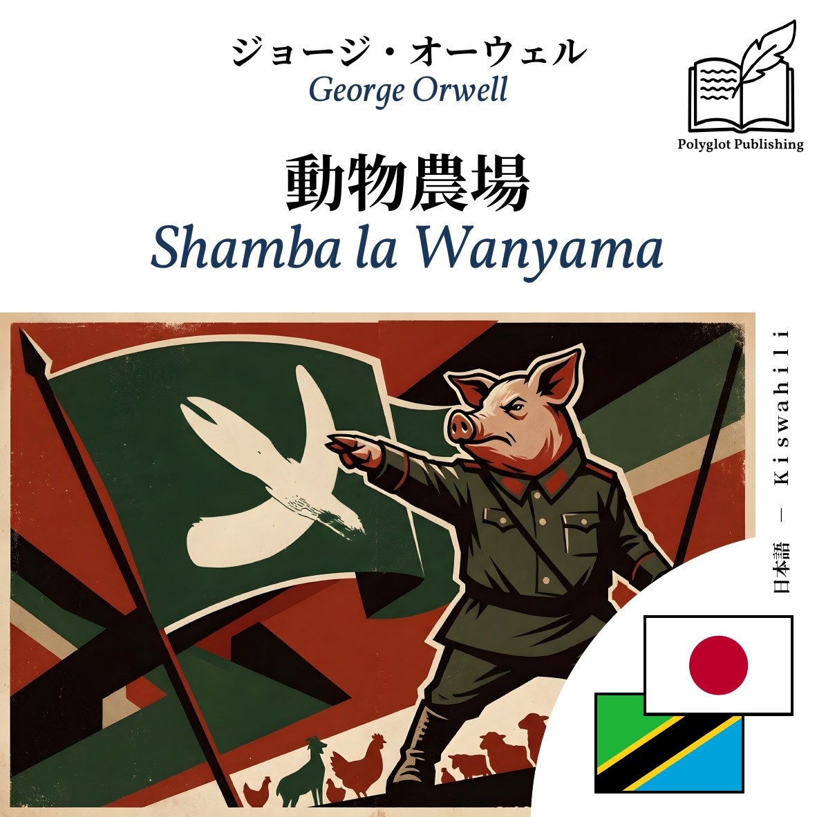 Shamba la Wanyama