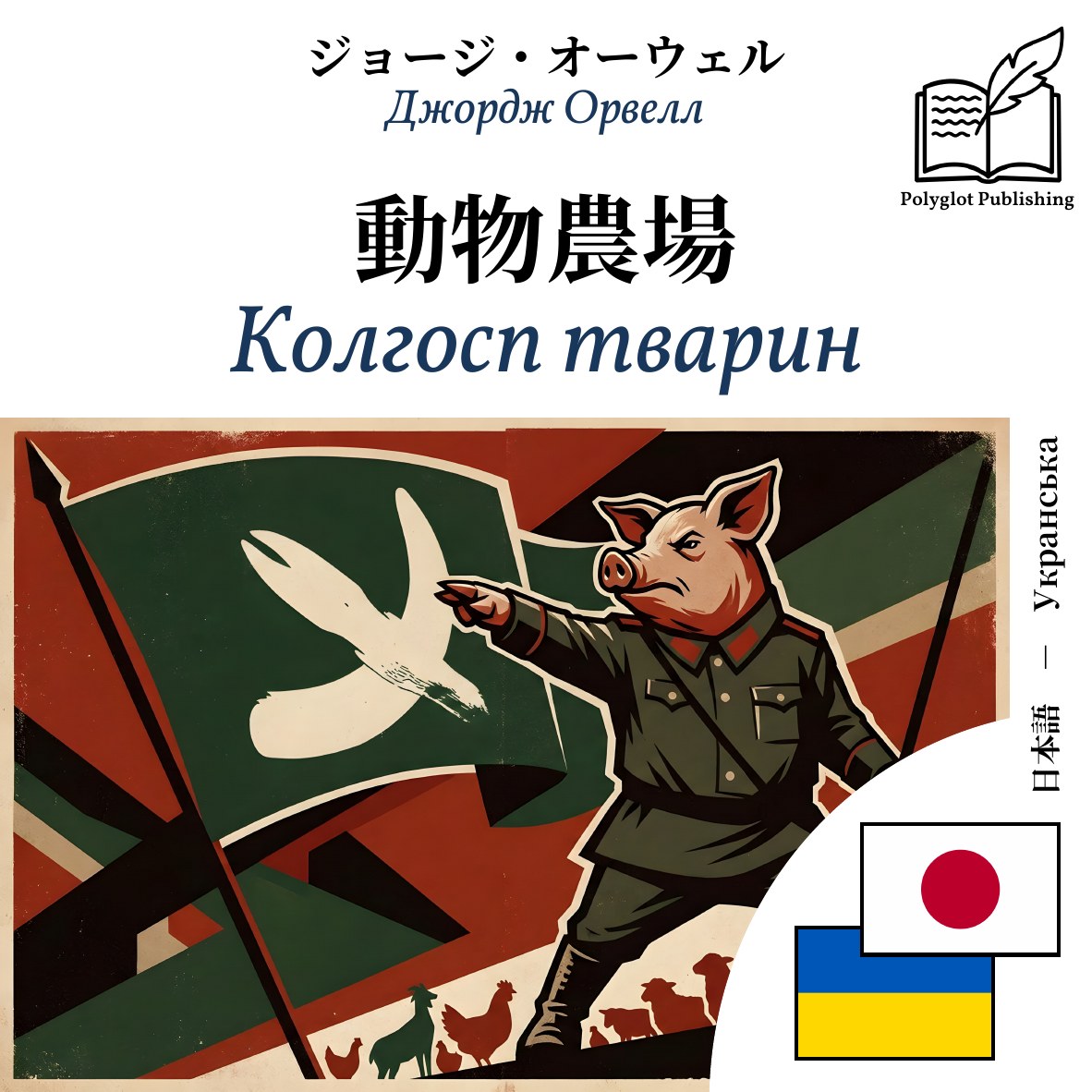 Колгосп тварин