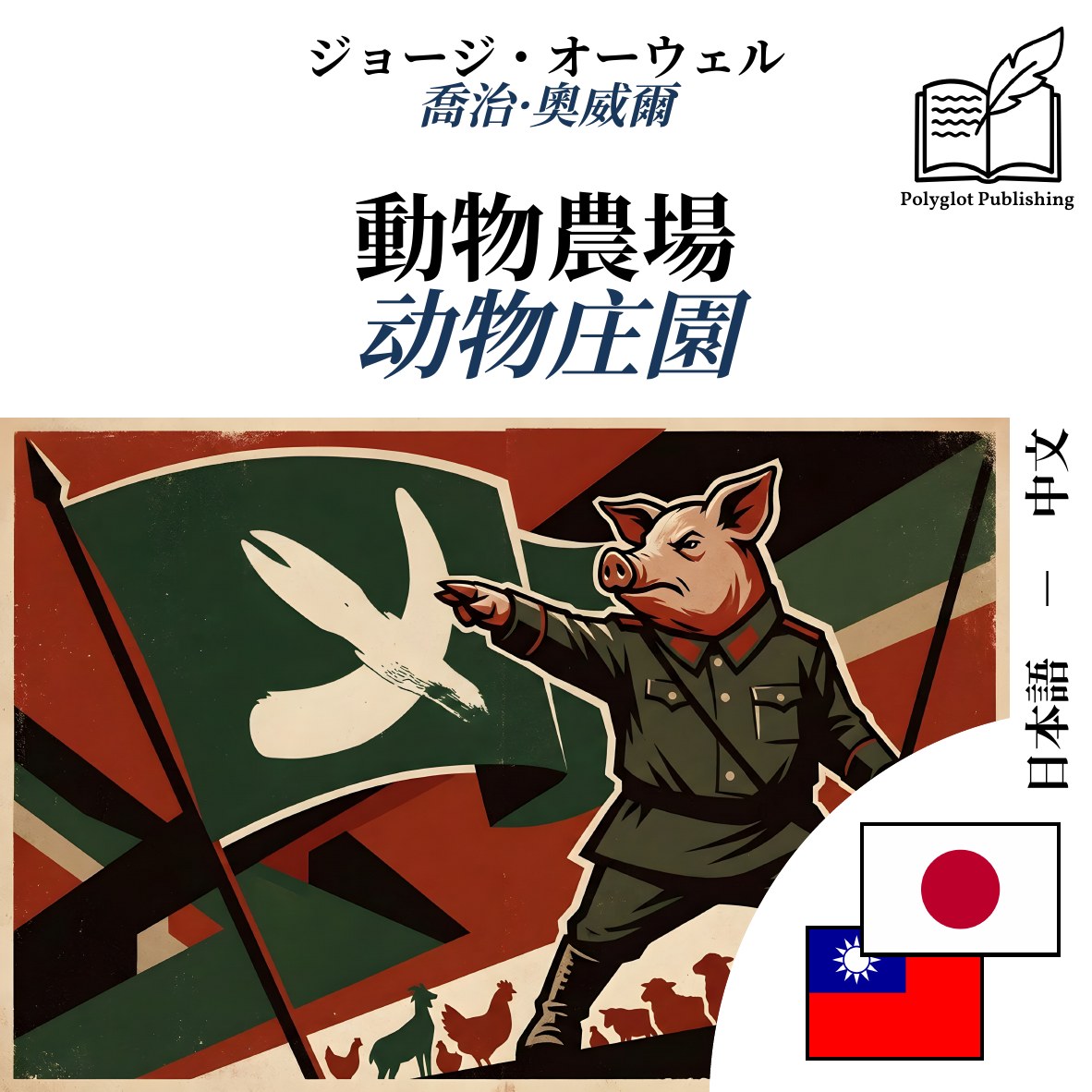 动物庄園