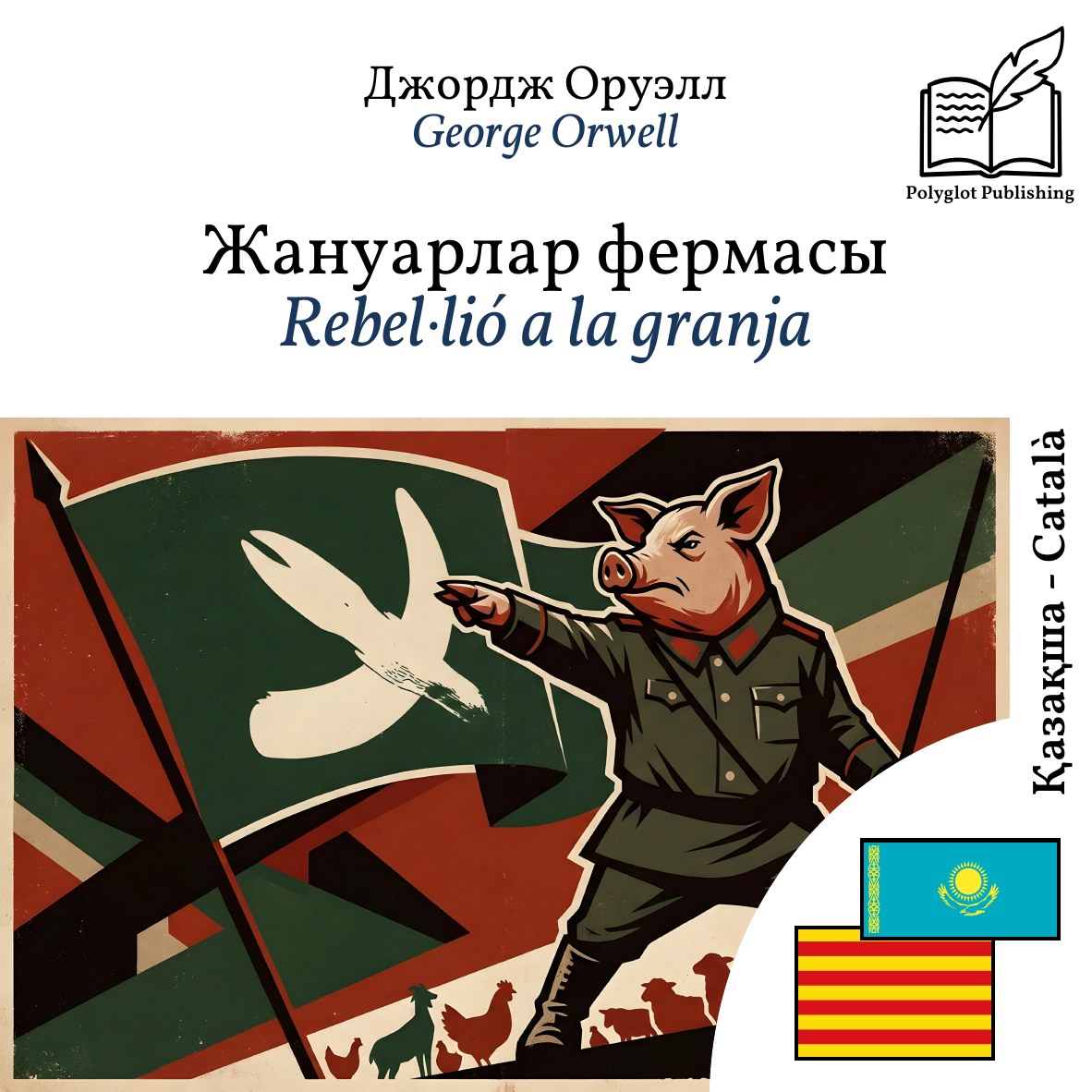Rebel·lió a la granja