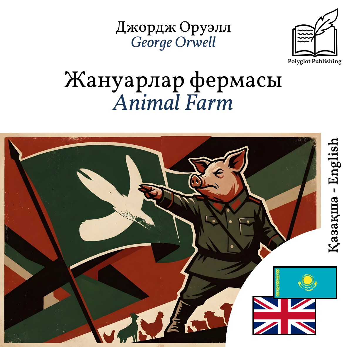 Animal Farm