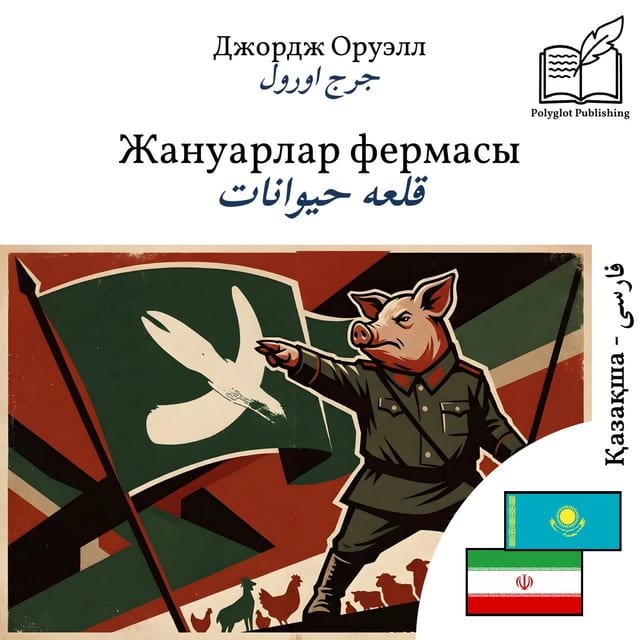 قلعه حیوانات