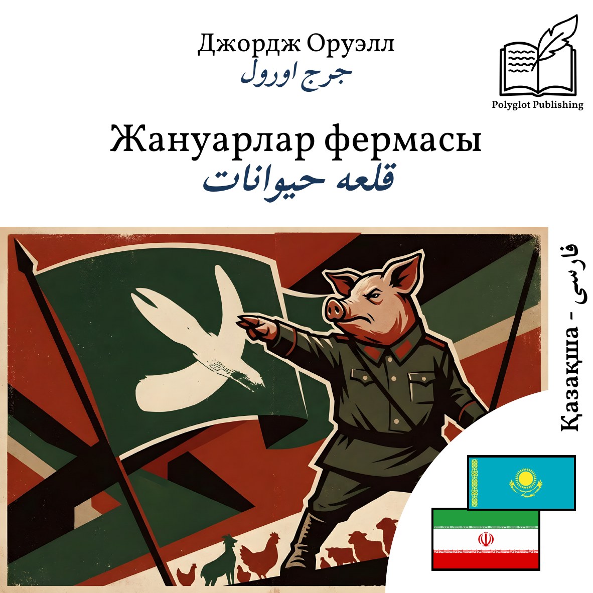 قلعه حیوانات