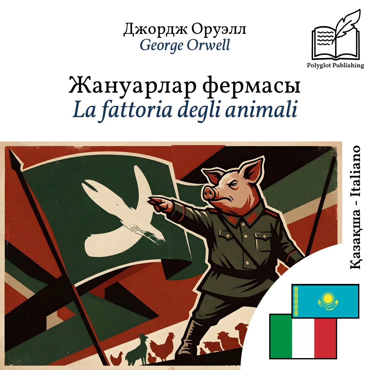 La fattoria degli animali