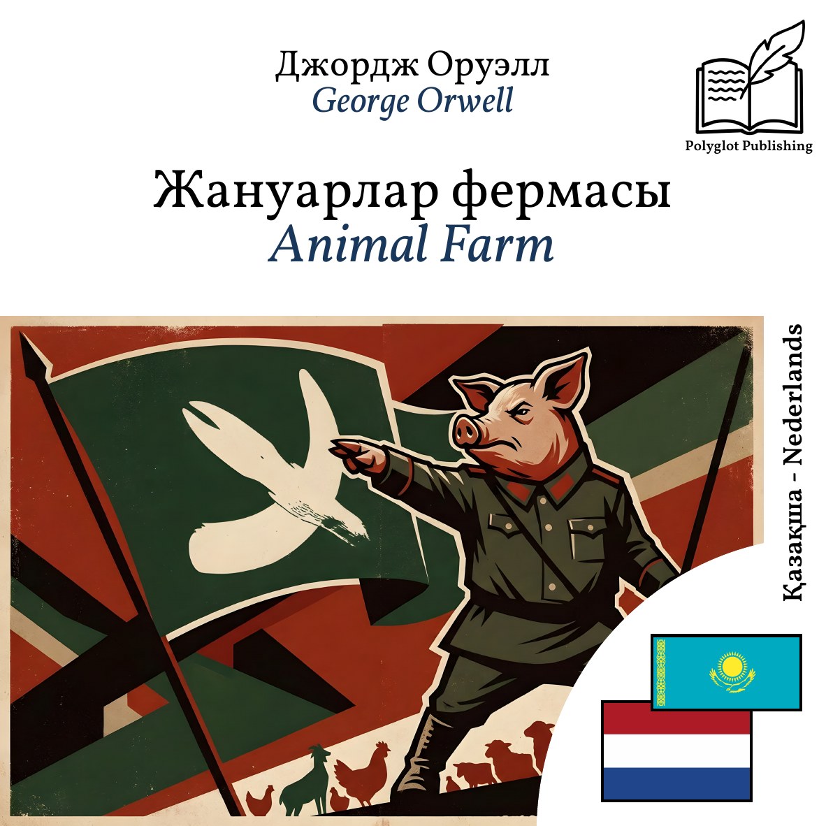 Animal Farm
