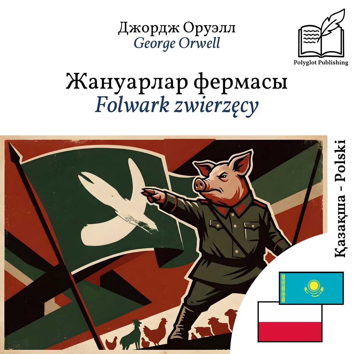 Folwark zwierzęcy