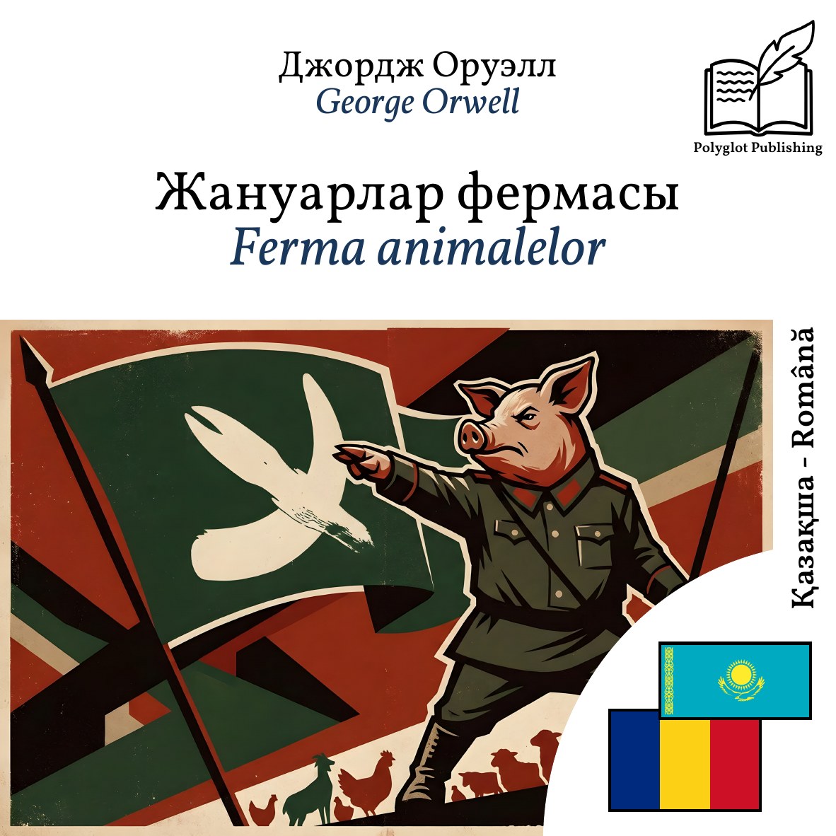 Ferma animalelor