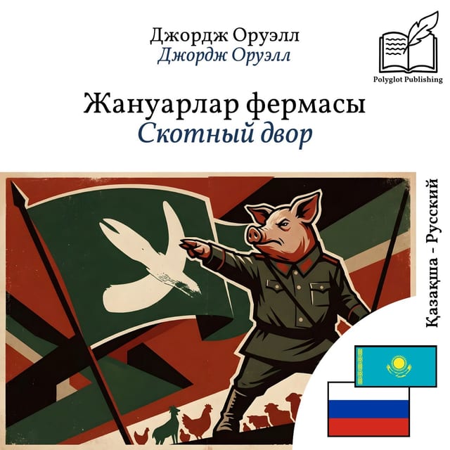 Скотный двор