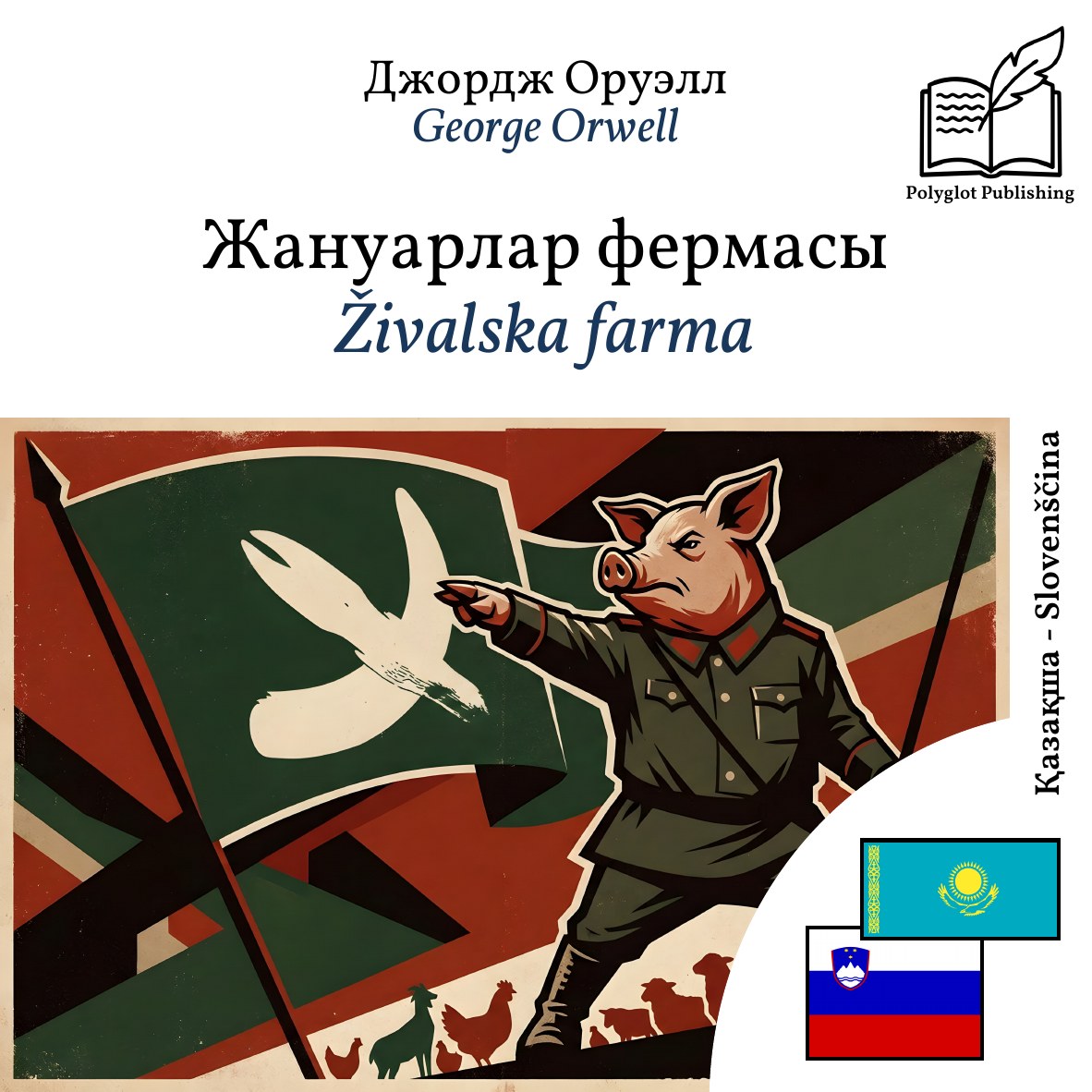 Živalska farma