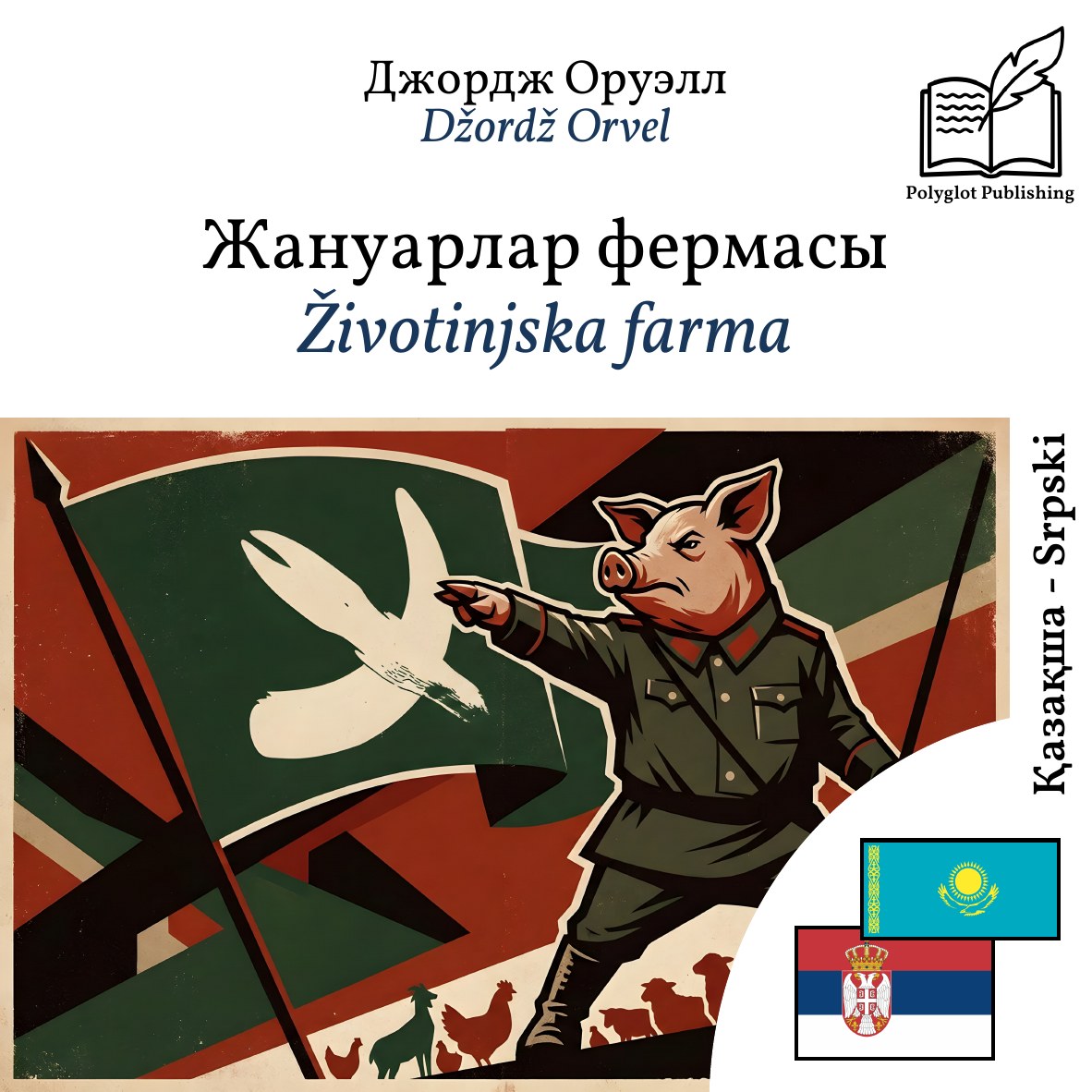 Životinjska farma
