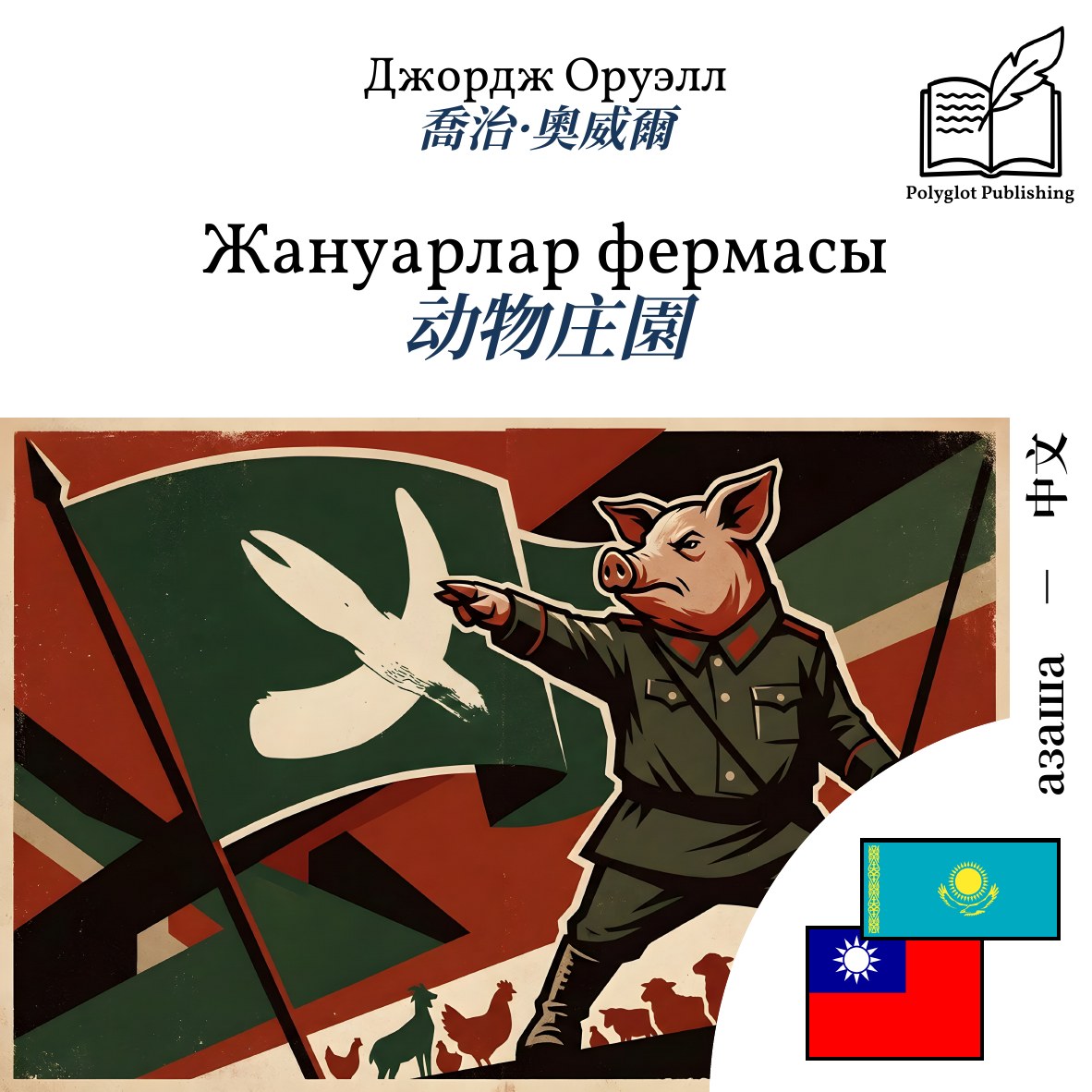 动物庄園