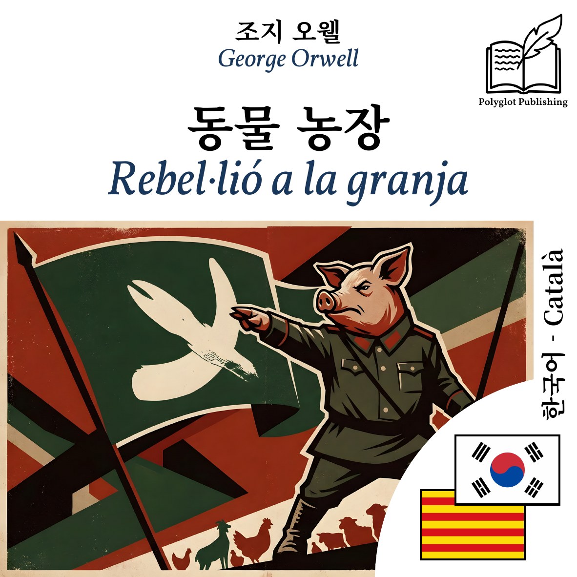 Rebel·lió a la granja
