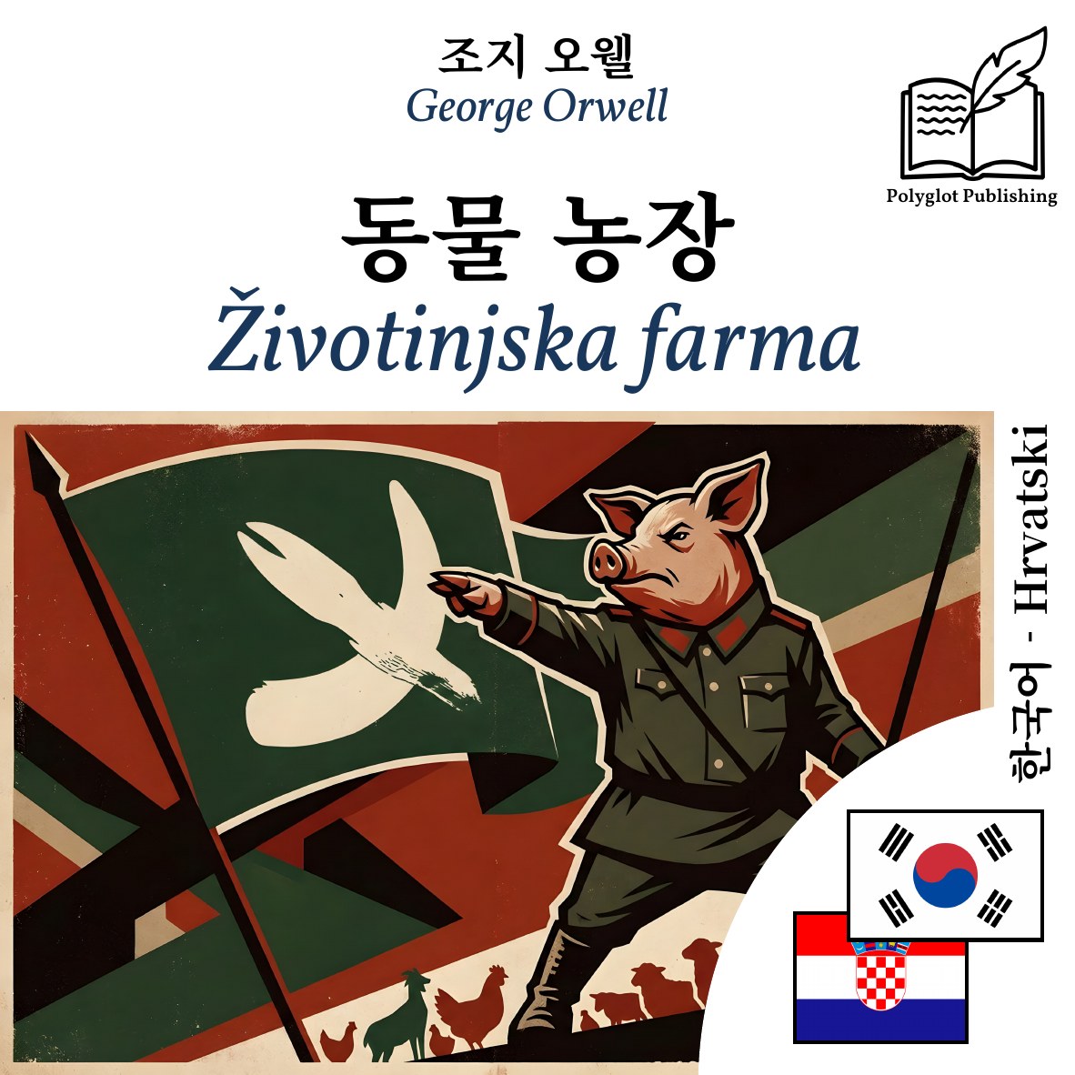 Životinjska farma