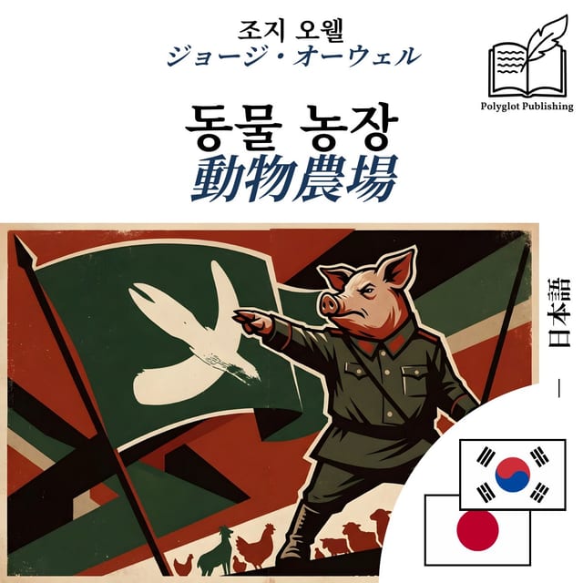 動物農場