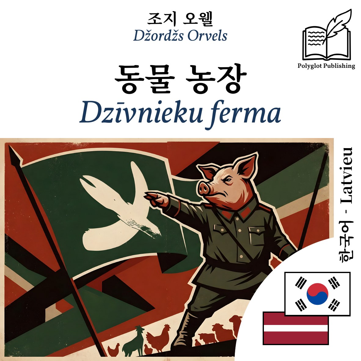 Dzīvnieku ferma
