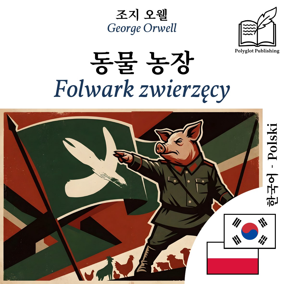 Folwark zwierzęcy