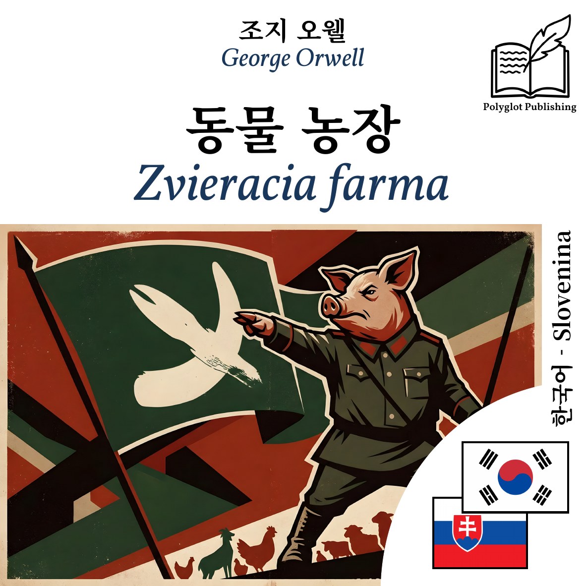 Zvieracia farma