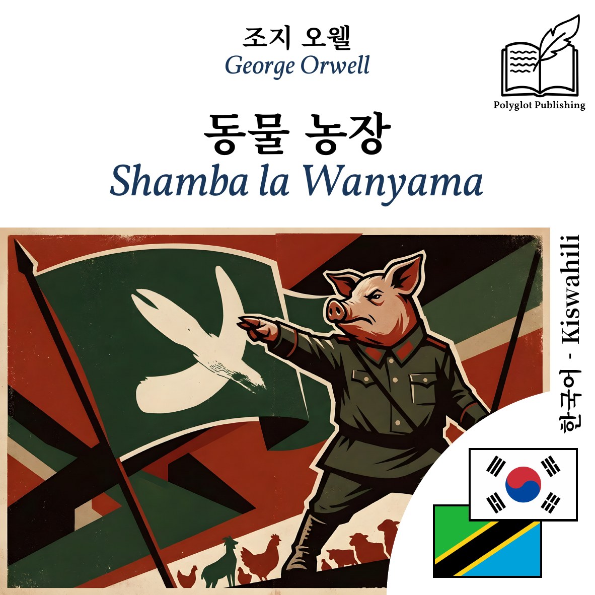 Shamba la Wanyama