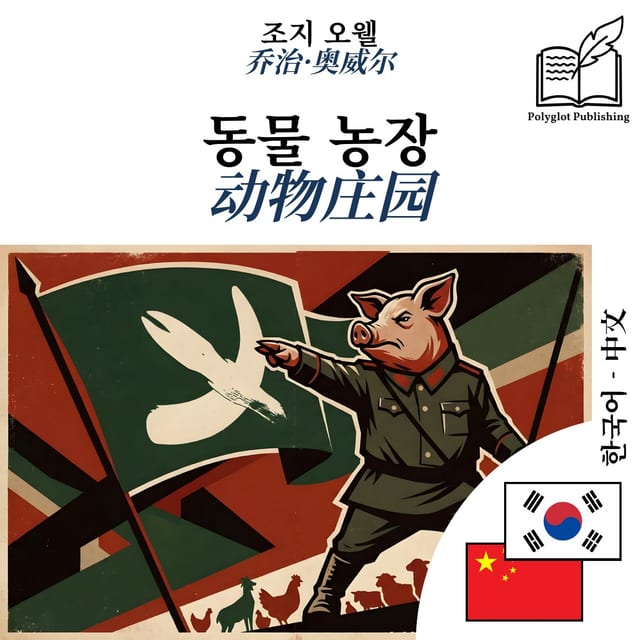 动物庄园
