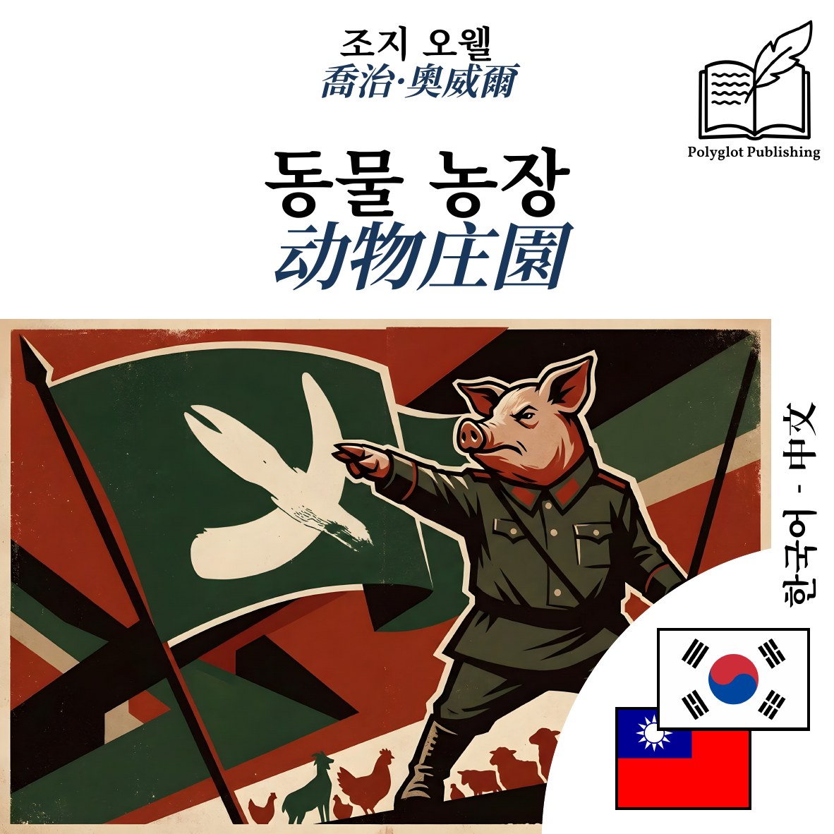 动物庄園