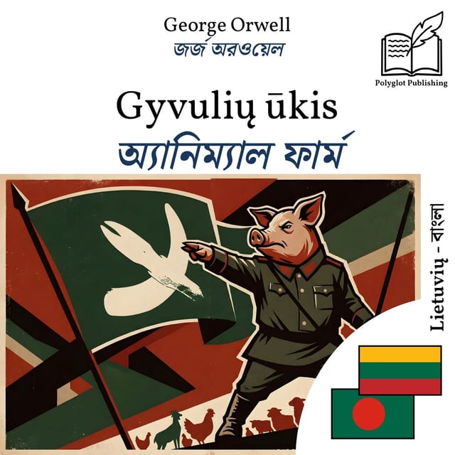 অ্যানিম্যাল ফার্ম