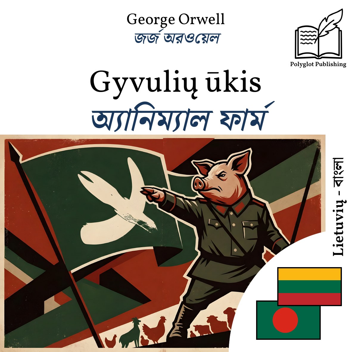 অ্যানিম্যাল ফার্ম