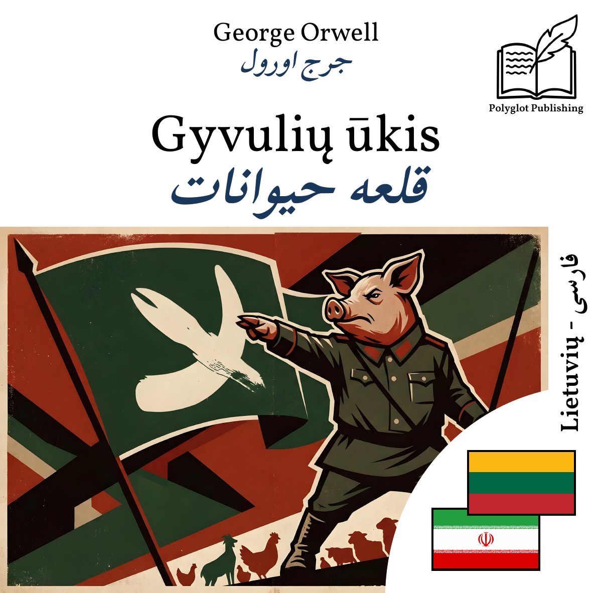 قلعه حیوانات