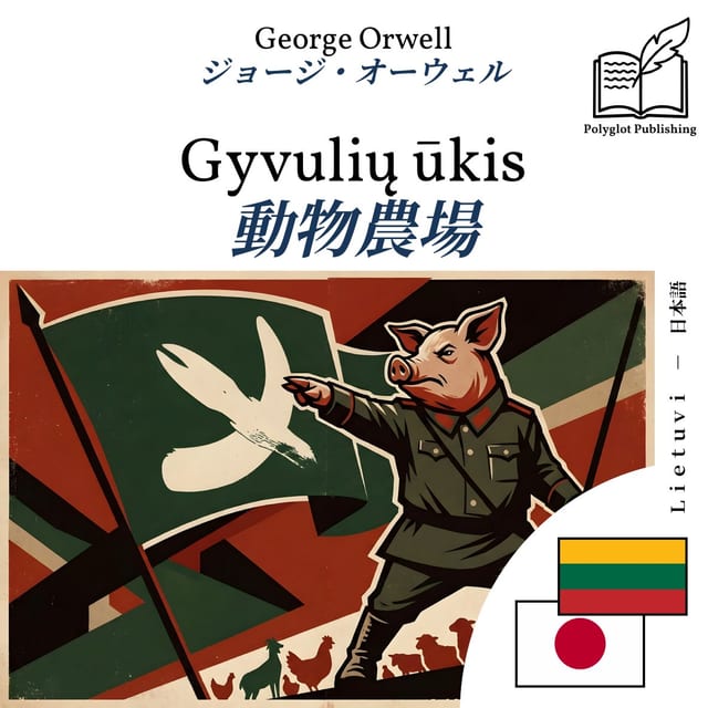 動物農場