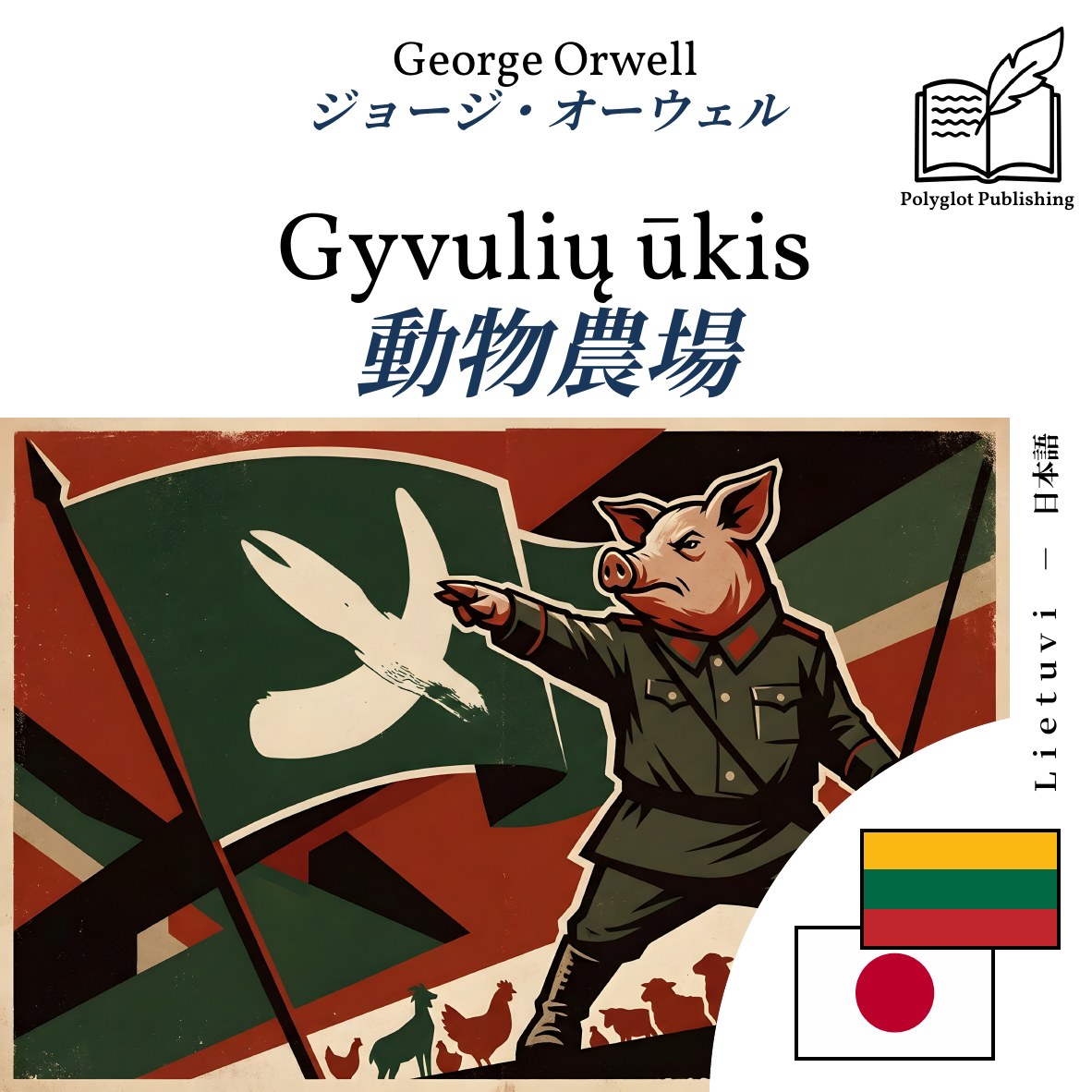 動物農場