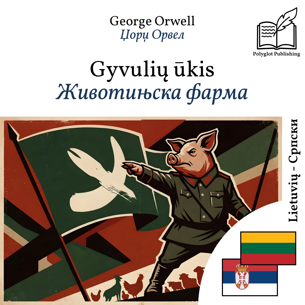 Животињска фарма