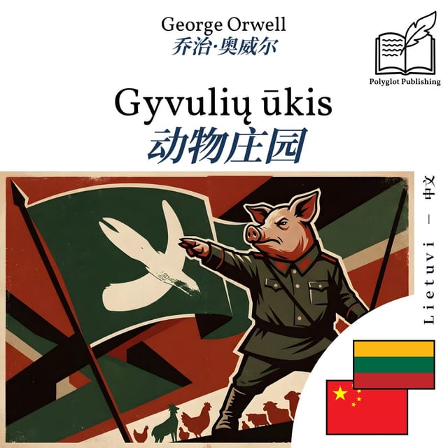 动物庄园