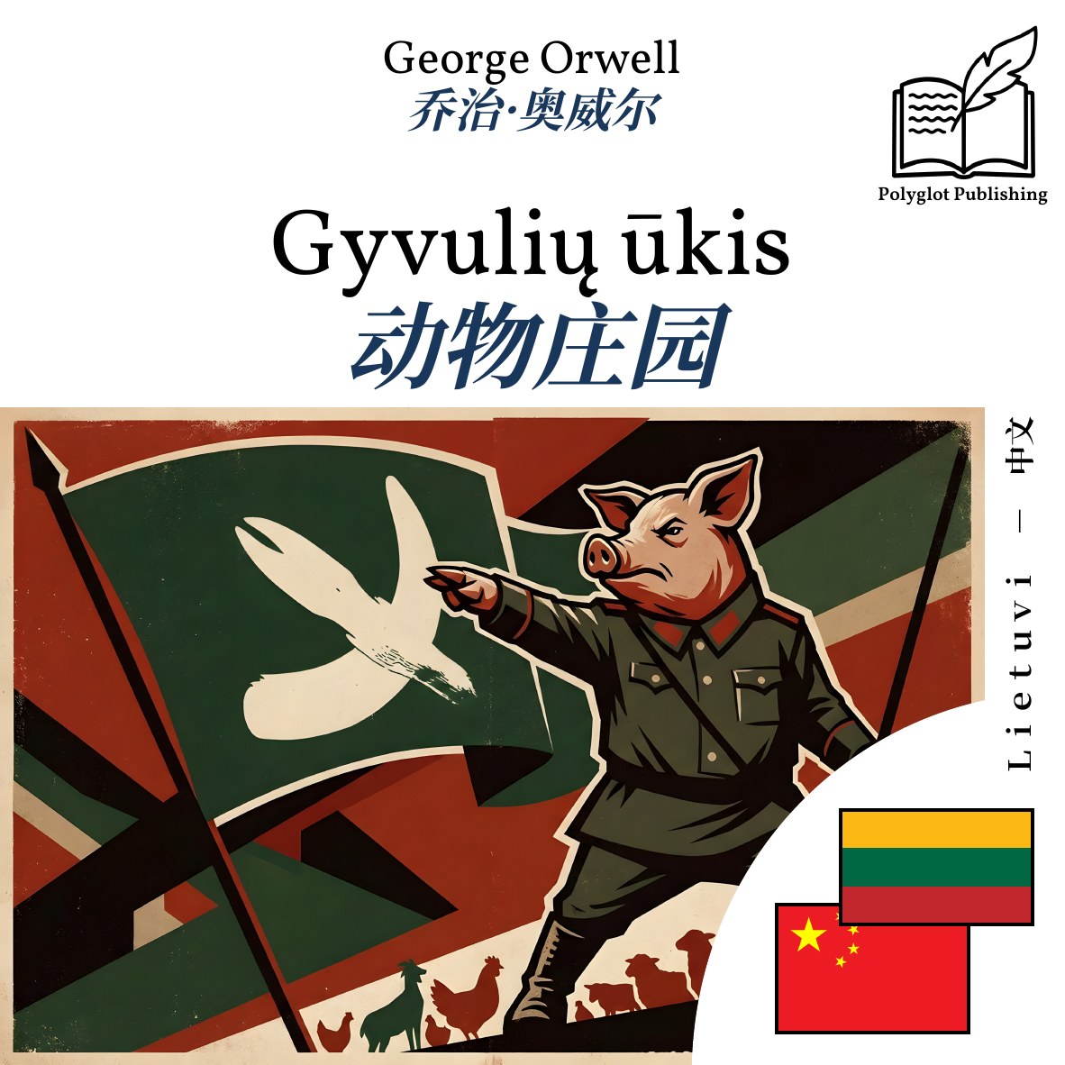 动物庄园