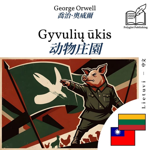 动物庄園