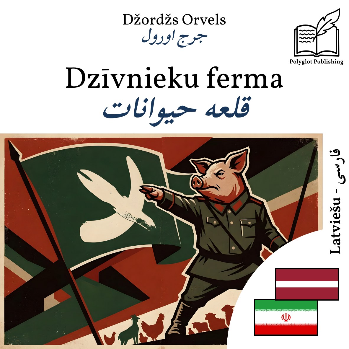 قلعه حیوانات