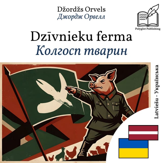 Колгосп тварин