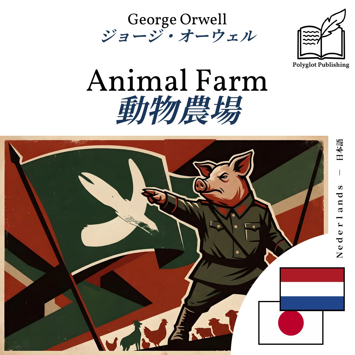 動物農場