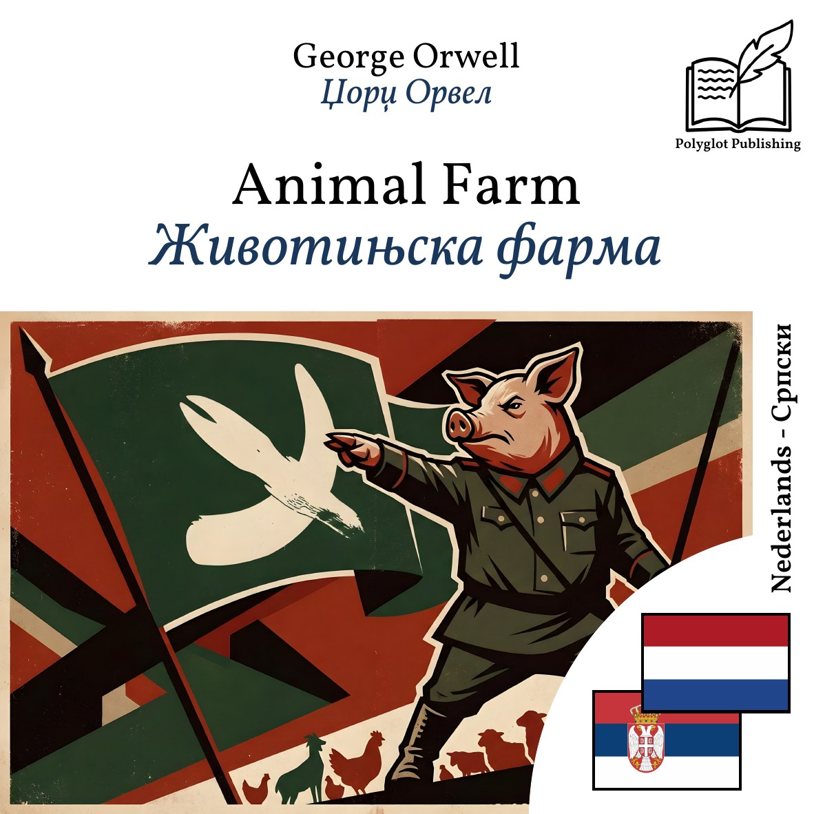 Животињска фарма