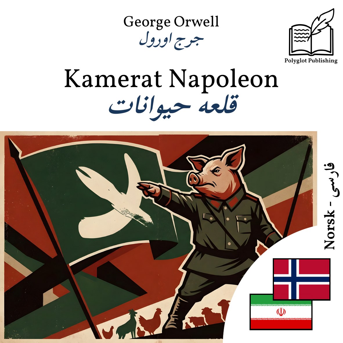 قلعه حیوانات