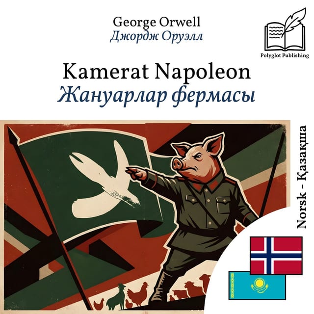 Жануарлар фермасы