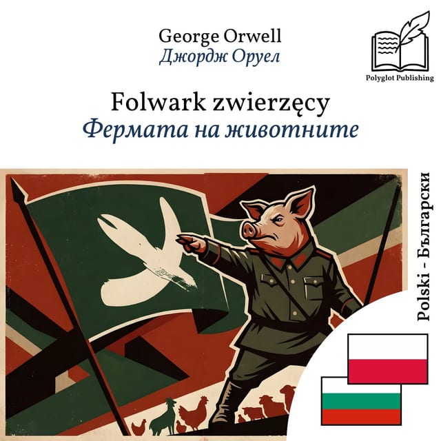 Фермата на животните