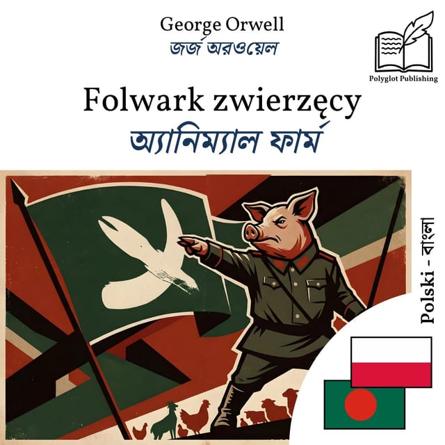 অ্যানিম্যাল ফার্ম